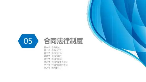 经济法基础 第五章 合同法律制度