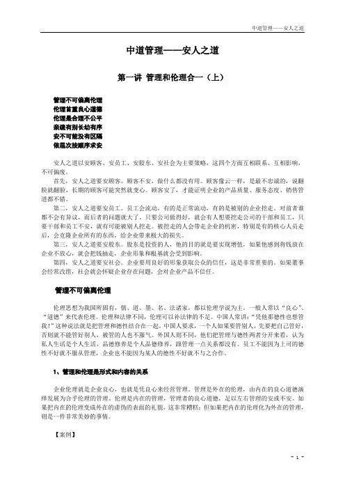 中道管理—安人之道