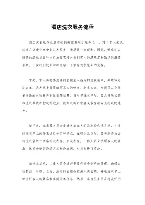 酒店洗衣服务流程