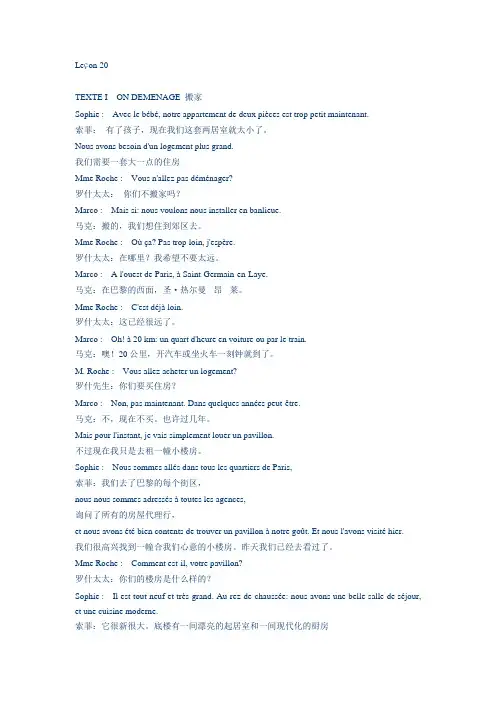 公共法语 上册 课文法汉对照  (20)