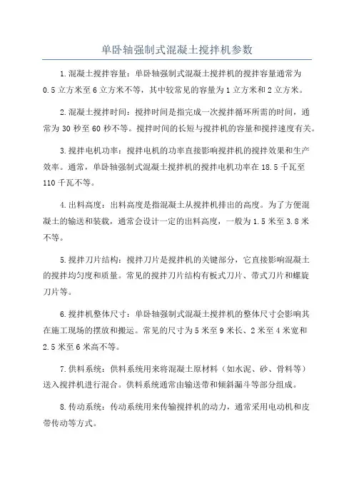 单卧轴强制式混凝土搅拌机参数