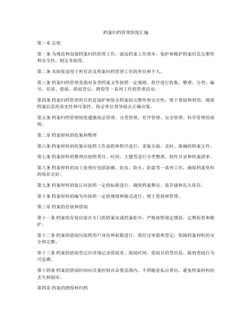 档案归档管理制度汇编