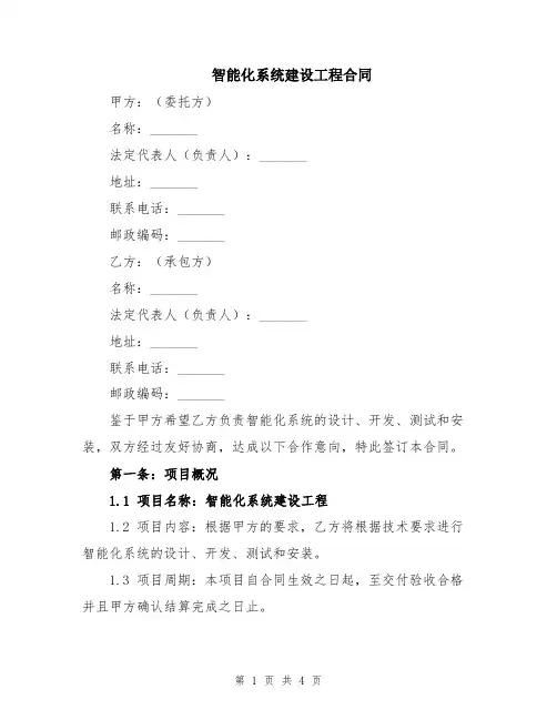 智能化系统建设工程合同