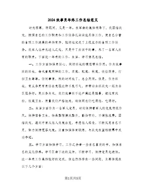 2024炊事员年终工作总结范文（3篇）