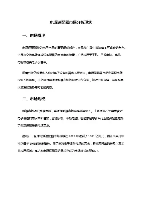 2024年电源适配器市场分析现状