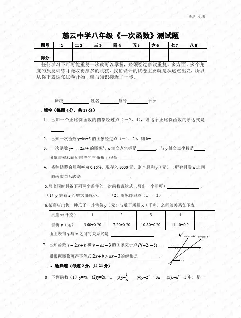 第14章《一次函数》慈云中学单元测试题(含答案)