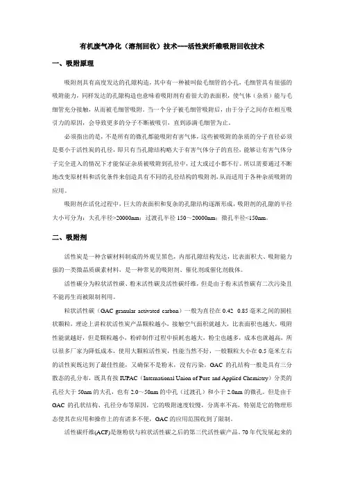 有机废气净化(溶剂回收)技术---活性炭纤维吸附回收技术d
