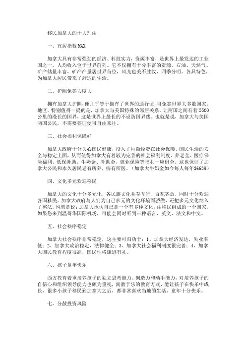 移民加拿大的十大理由(最新)