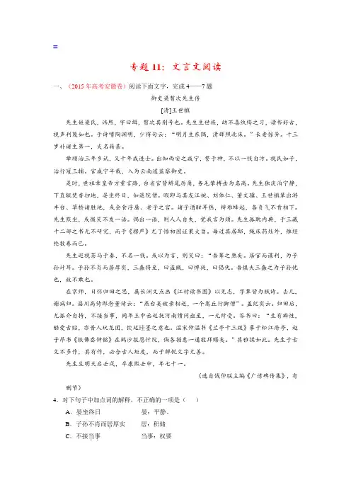 2015年高考语文分类汇编试题：专题11 文言文阅读(解析版)