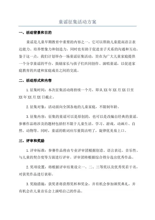 童谣征集活动方案