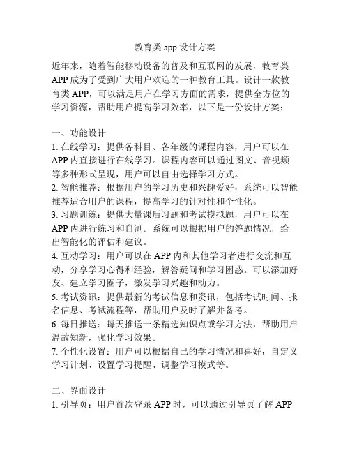 教育类app设计方案