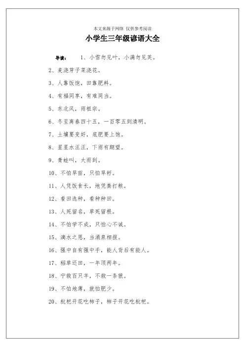 小学生三年级谚语大全