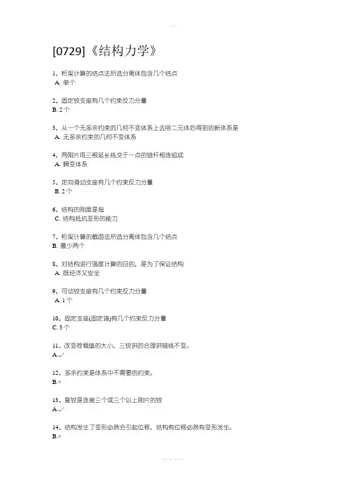 《结构力学》作业答案
