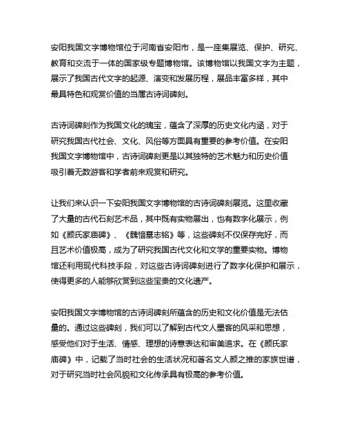 安阳中国文字博物馆古诗词碑刻