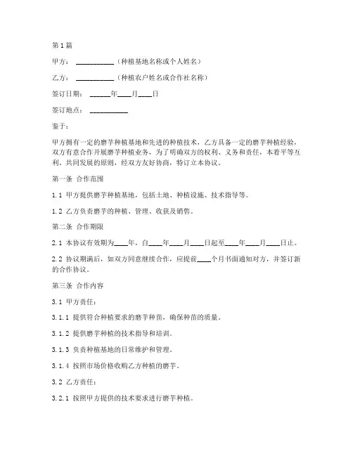 磨芋种植合作协议书范本(3篇)