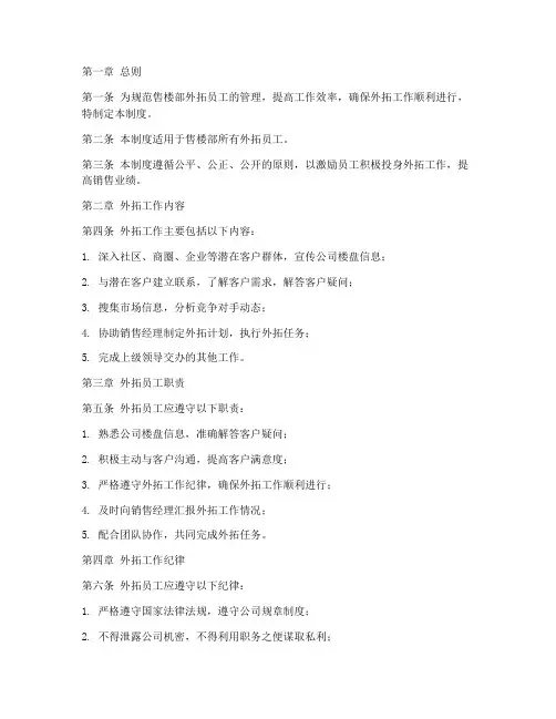 售楼部外拓员工管理制度