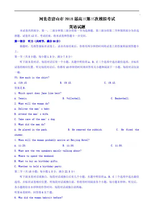 河北省唐山市2018届高三第三次模拟考试英语试题含答案