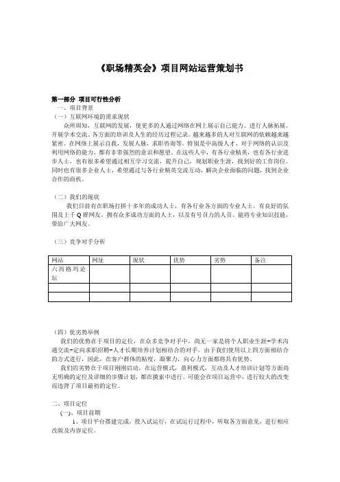《职场精英会》项目网站运营策划书