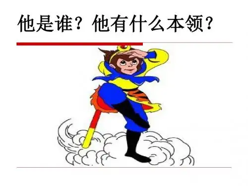 苏教版二年级下册语文《谁的本领大》PPT