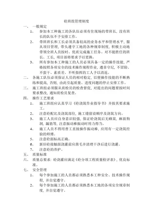 砼班组管理制度