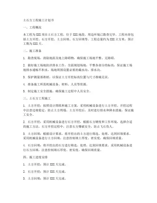 土石方工程施工计划书