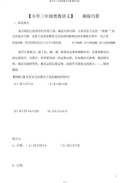 【小学三年级奥数讲义】乘除巧算