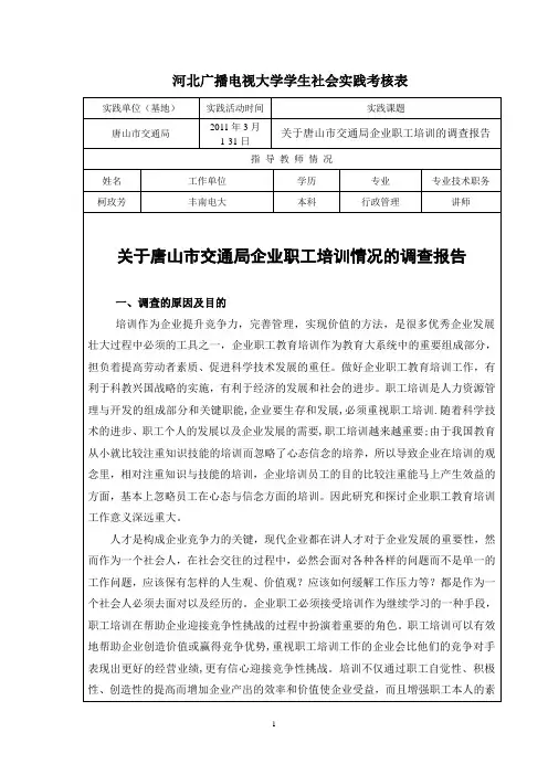 (完整版)社会实践考核表内容