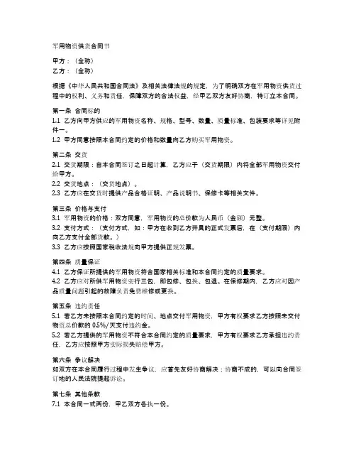 军用物资供货商合同书范本