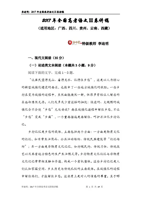 李迪明：2017年全国高考语文Ⅲ卷讲稿