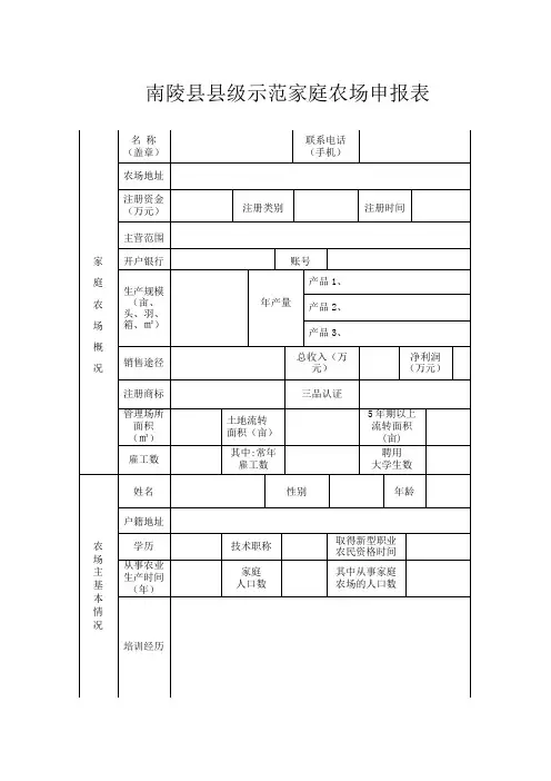 示范家庭农场申报表