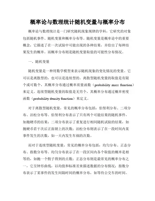 概率论与数理统计随机变量与概率分布