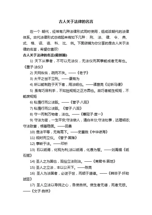 古人关于法律的名言