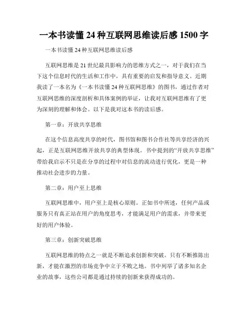 一本书读懂24种互联网思维读后感1500字