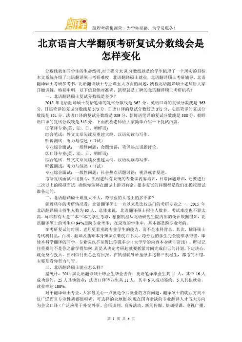 北京语言大学翻硕考研复试分数线会是怎样变化