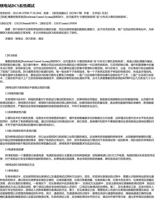 核电站DCS系统调试