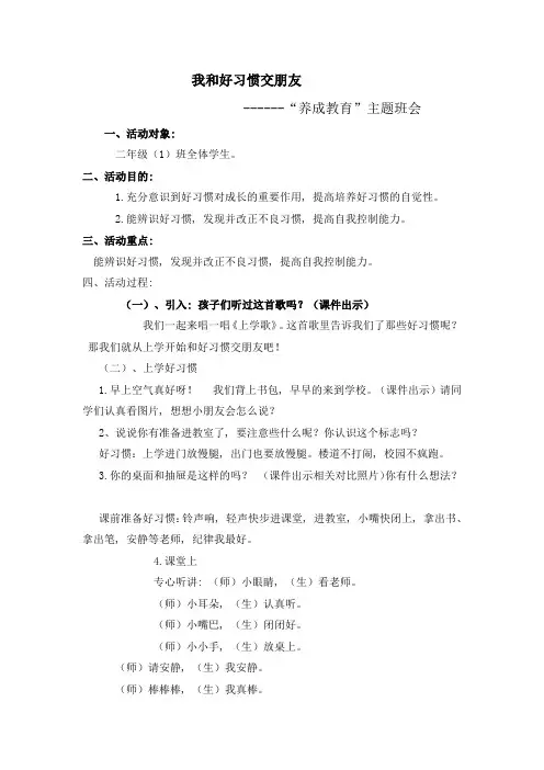 我和好习惯交朋友班会教案