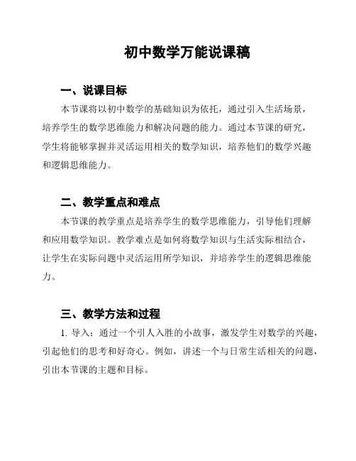 初中数学万能说课稿