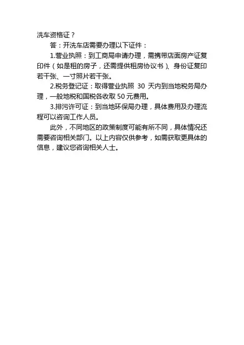 洗车资格证
