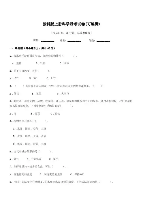 2019年第三学期(三年级)教科版上册科学月考试卷(可编辑)