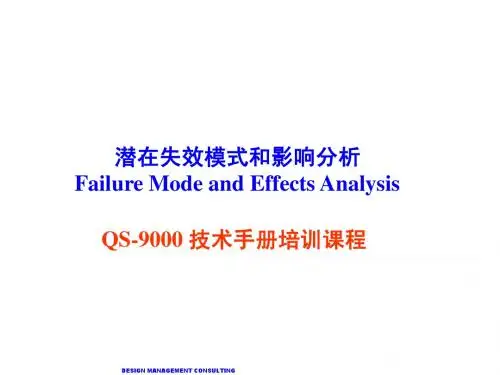 fmea分析法讲解