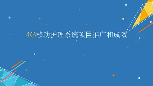 4G移动护理系统