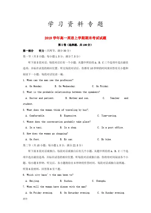 2019学年高一英语上学期期末考试试题人教 版