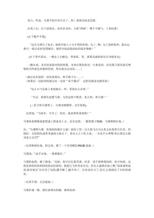 空城计+挥泪斩马谡