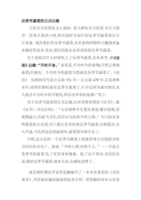 反季节蔬菜的正式记载