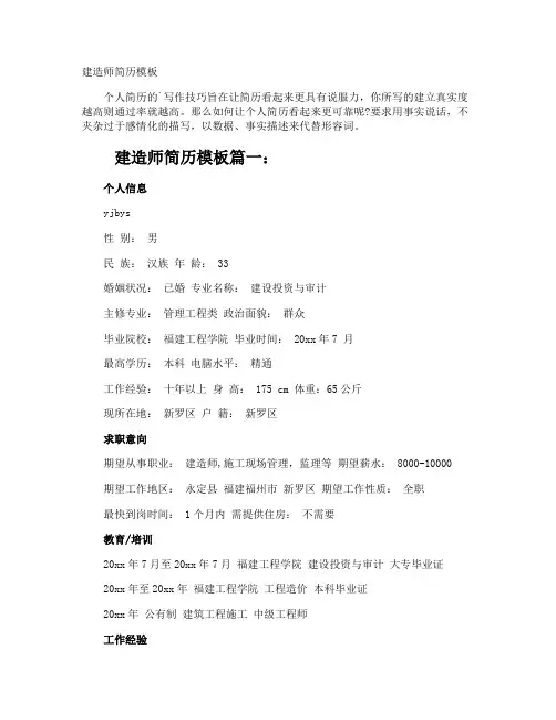 建造师简历