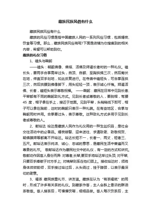 藏族民族风俗有什么
