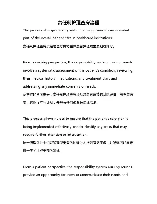 责任制护理查房流程