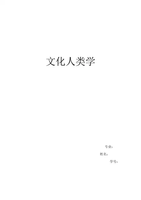 文化人类学