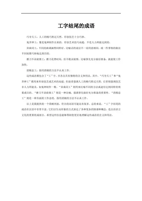 工字结尾的成语
