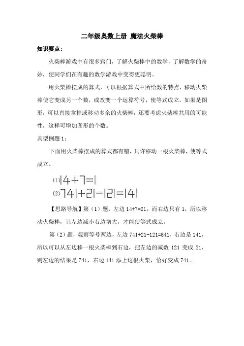 二年级奥数上册 魔法火柴棒